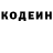 Codein напиток Lean (лин) tanya bogriakova