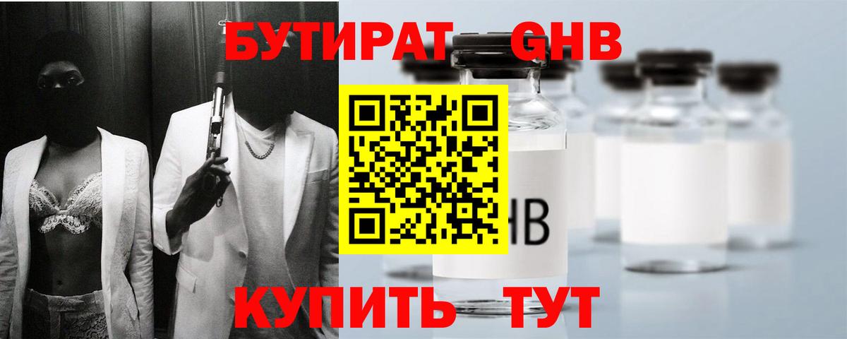 БУТИРАТ жидкий экстази  Вход с VPN  Владикавказ 