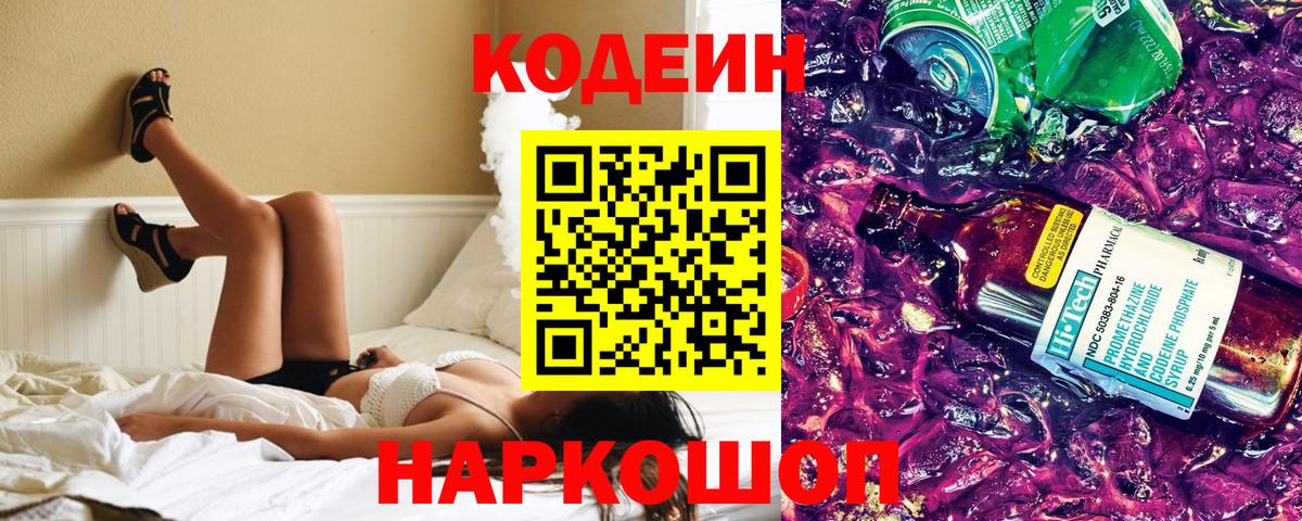 Владикавказ  Codein напиток Lean (лин)  Вход с VPN 
