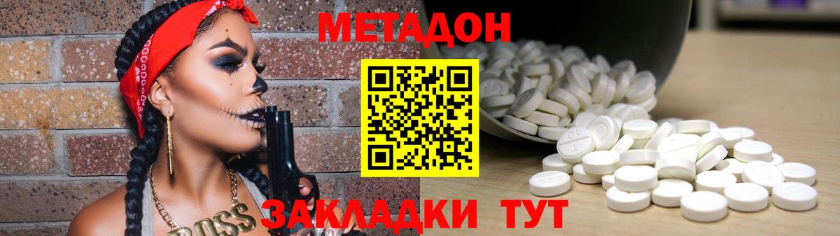 Метадон VHQ  МЕТАДОН кристалл  Владикавказ  Вход с VPN 